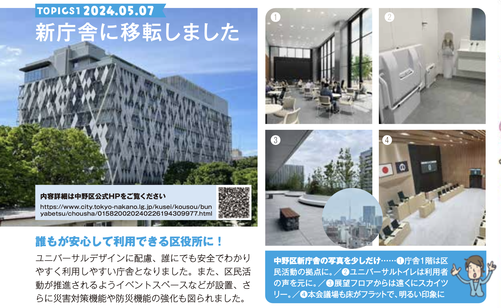 中野区の新庁舎ポイント紹介！ 一般質問（新しい時代の教育など）も 