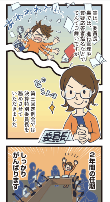 総務委員長と決算特別委員長を兼任／「気候変動対策」「住宅政策」「子どもの包括的支援」を一般質問／南中野中・二中の改築予定／決算特別委員会等で審査など。中野区議会REPORT vol.13（2025.Autumn）